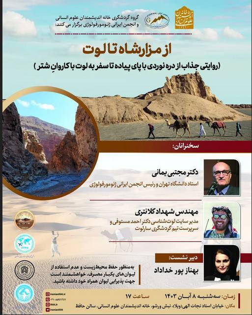 از تازه‌ترین برنامه‌های خانه اندیشمندان علوم انسانی چه خبر؟!