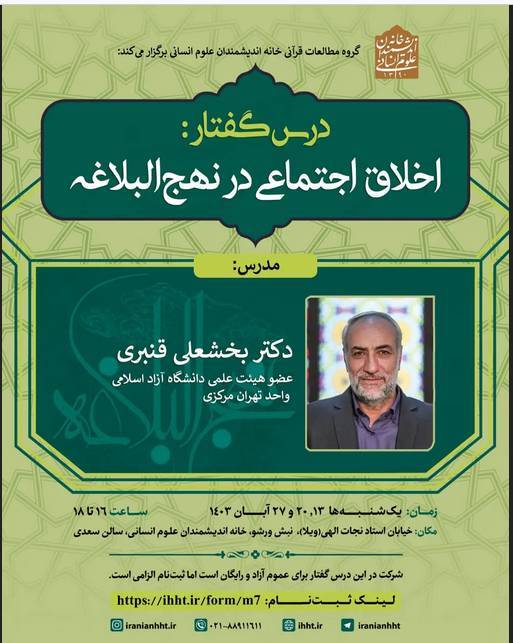 از تازه‌ترین برنامه‌های خانه اندیشمندان علوم انسانی چه خبر؟!
