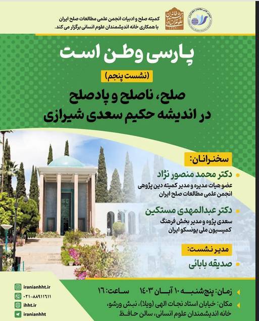 از تازه‌ترین برنامه‌های خانه اندیشمندان علوم انسانی چه خبر؟!