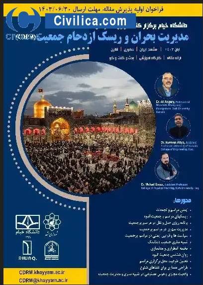 همایش مدیریت بحران و ریسک ازدحام جمعیت برگزار میشود همایش مدیریت بحران و ریسک ازدحام جمعیت برگزار میشود