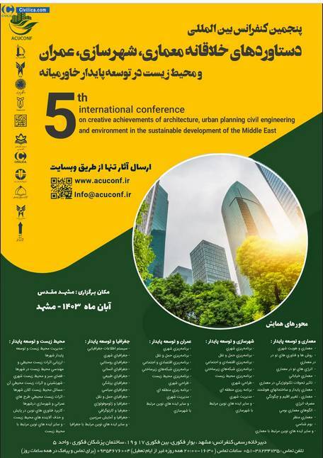 کنفرانس بین المللی دستاوردهای خلاقانه معماری و شهرسازی برگزار میشود کنفرانس بین المللی دستاوردهای خلاقانه معماری و شهرسازی برگزار میشود