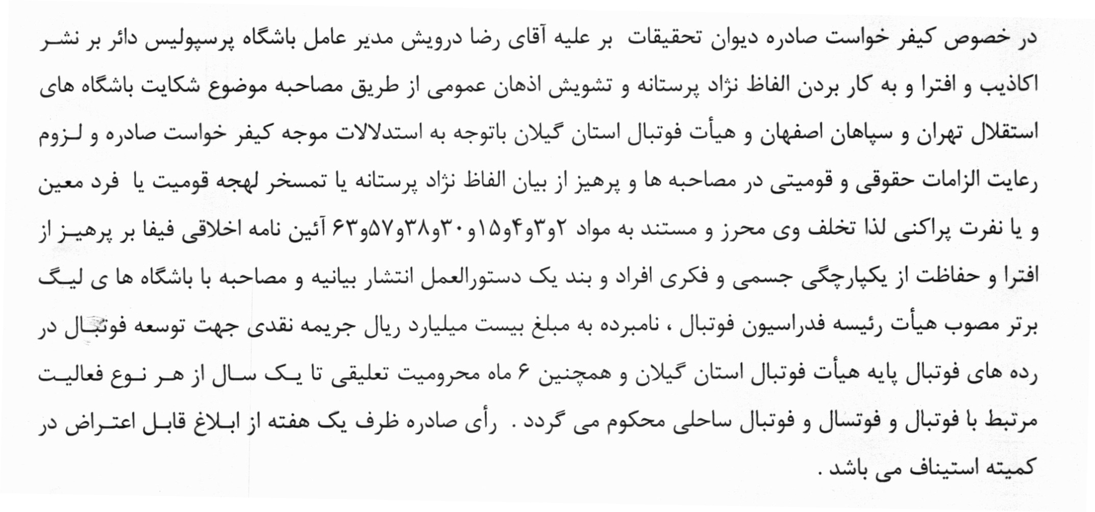 رأی جنجالی کمیته اخلاق برای مدیرعامل پرسپولیس رأی جنجالی کمیته اخلاق برای مدیرعامل پرسپولیس