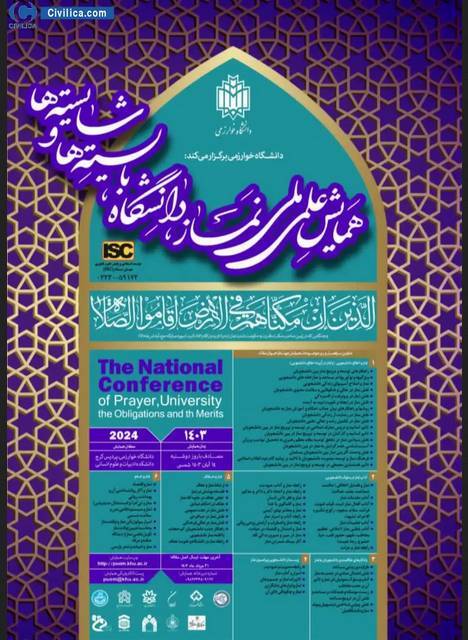 همایش علمی ملی نماز، دانشگاه بایستهها و شایستهها برگزار میشود همایش علمی ملی نماز، دانشگاه بایستهها و شایستهها برگزار میشود