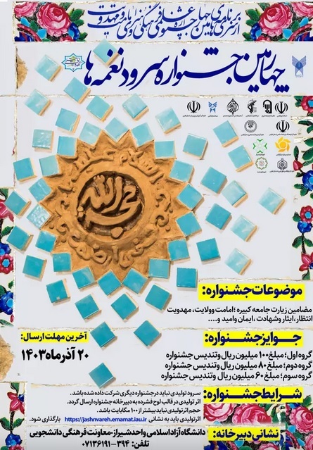 افزایش قابل توجه تعداد شرکتکنندگان جشنواره «سرود نغمهها» افزایش قابل توجه تعداد شرکتکنندگان جشنواره «سرود نغمهها»