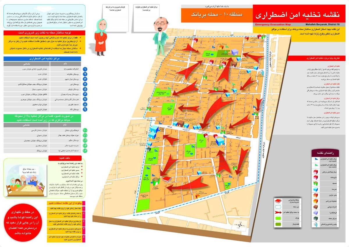 نقشه مراکز تخلیه ایمن اضطراری محلات تهران بروز رسانی می‌شود