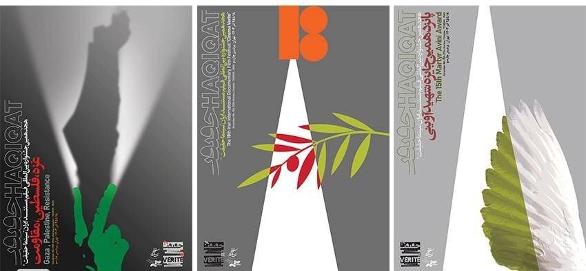 رقابت ۶۵ فیلم در بخش ملی هجدهمین جشنواره «سینما حقیقت» رقابت ۶۵ فیلم در بخش ملی هجدهمین جشنواره «سینما حقیقت»