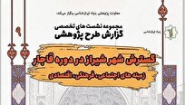 «گسترش شهر شیراز در دوره قاجار» بررسی می‌شود