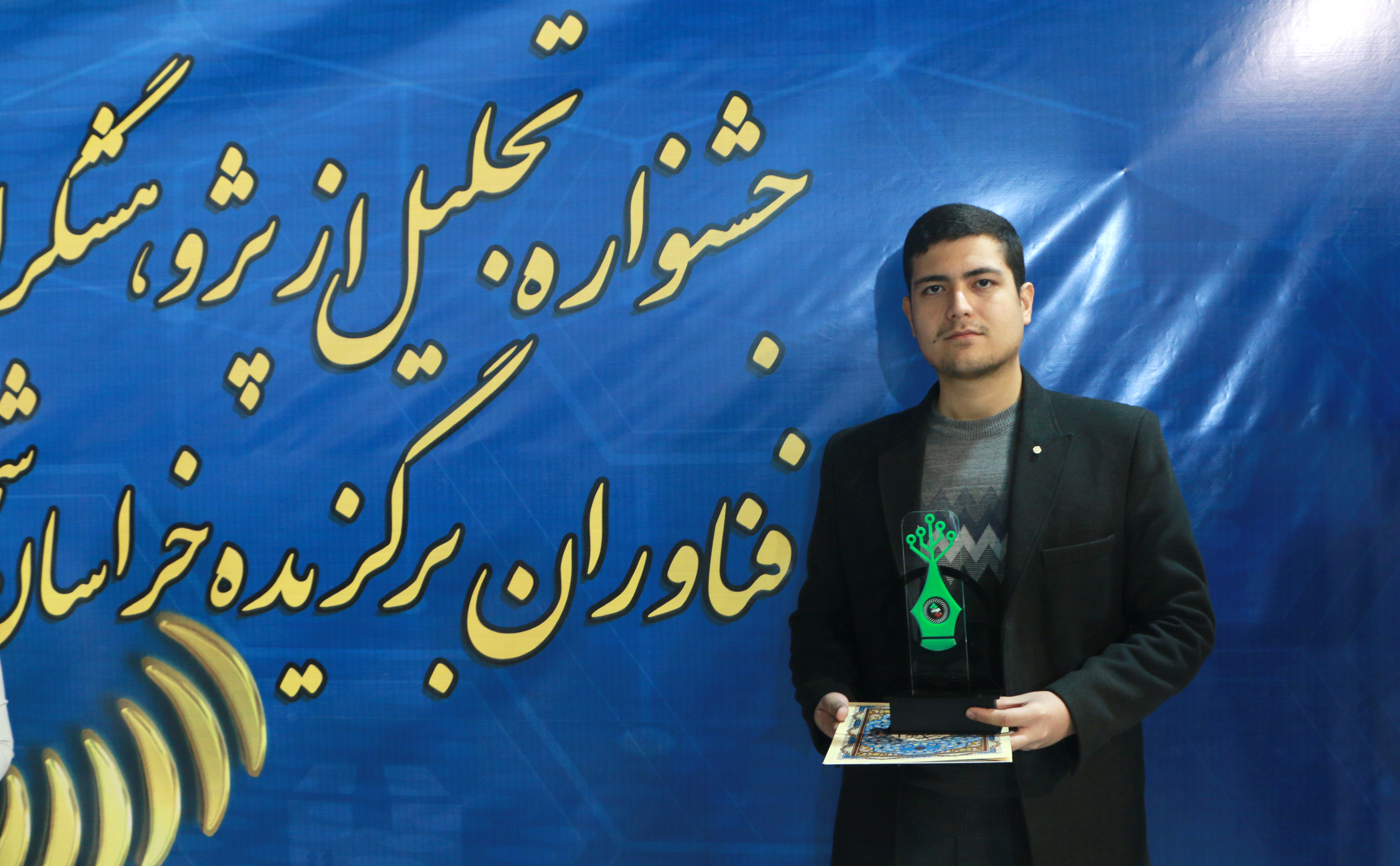 جزئیات برتری دانشگاه آزاد بجنورد در نمایشگاه دستاورد‌های پژوهشی، فناوری و کارآفرینی