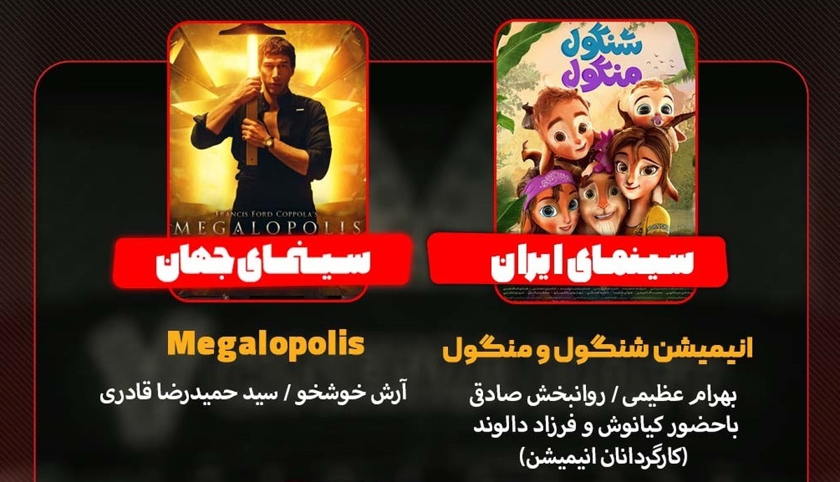 «شنگول و منگول» به «هفت» می‌آید/ بررسی «سینمای اجتماعی»