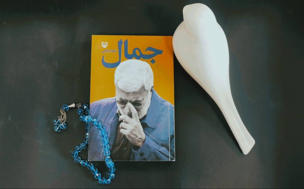 روایت نویسنده «جمال» از دیداری که هرگز رقم نخورد/ مرور زندگی «ابومهدی المهندس» در یک اثر پژوهشی روایت نویسنده «جمال» از دیداری که هرگز رقم نخورد/ مرور زندگی «ابومهدی المهندس» در یک اثر پژوهشی