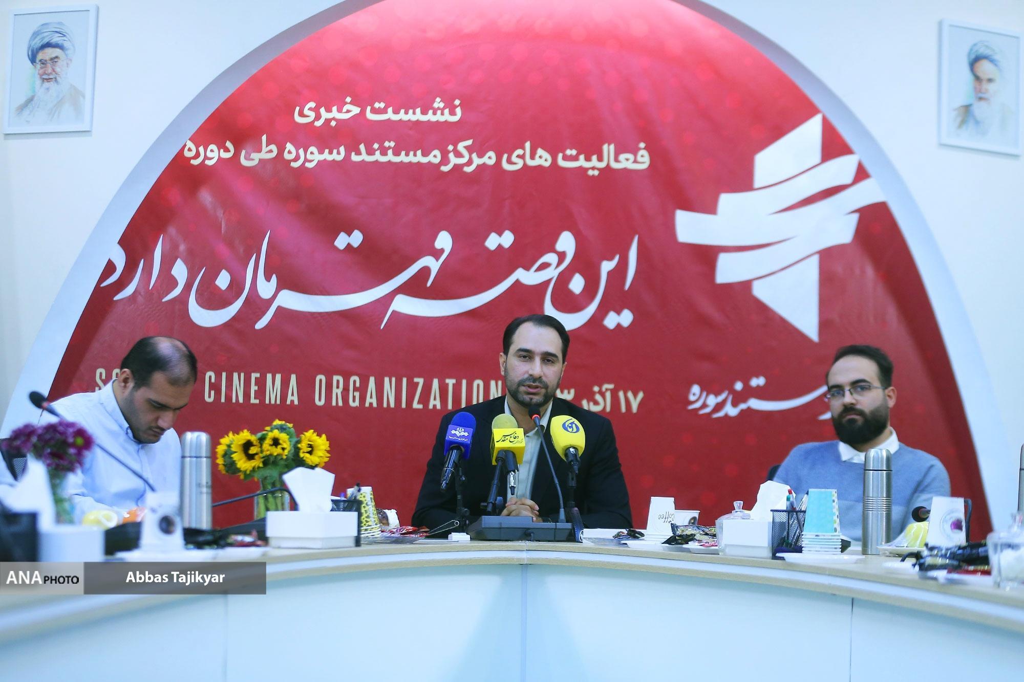 رویکرد فراتهرانی مرکز مستند سوره تشریح شد/ نمایش ۵ مستند از تولیدات استانی در جشنواره «سینما حقیقت» رویکرد فراتهرانی مرکز مستند سوره تشریح شد/ نمایش ۵ مستند از تولیدات استانی در جشنواره «سینما حقیقت»
