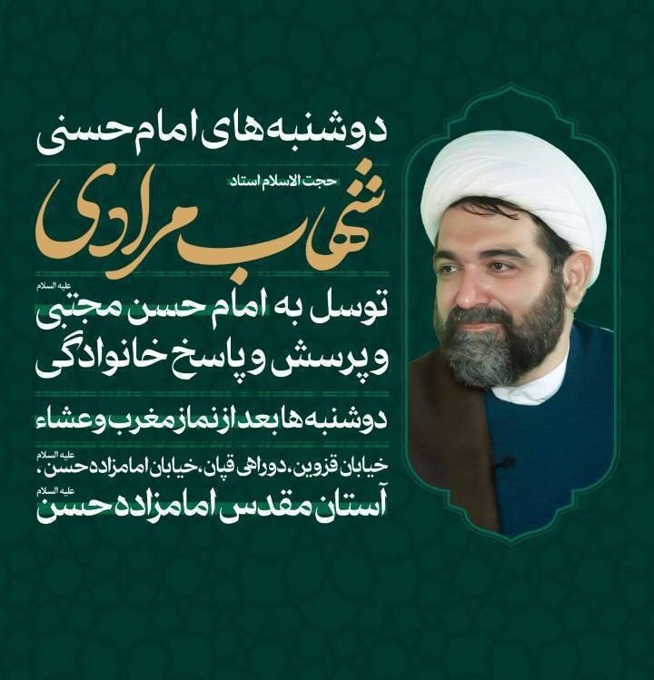 شهاب مرادی با رفع کسالت دوباره منبر می‌رود