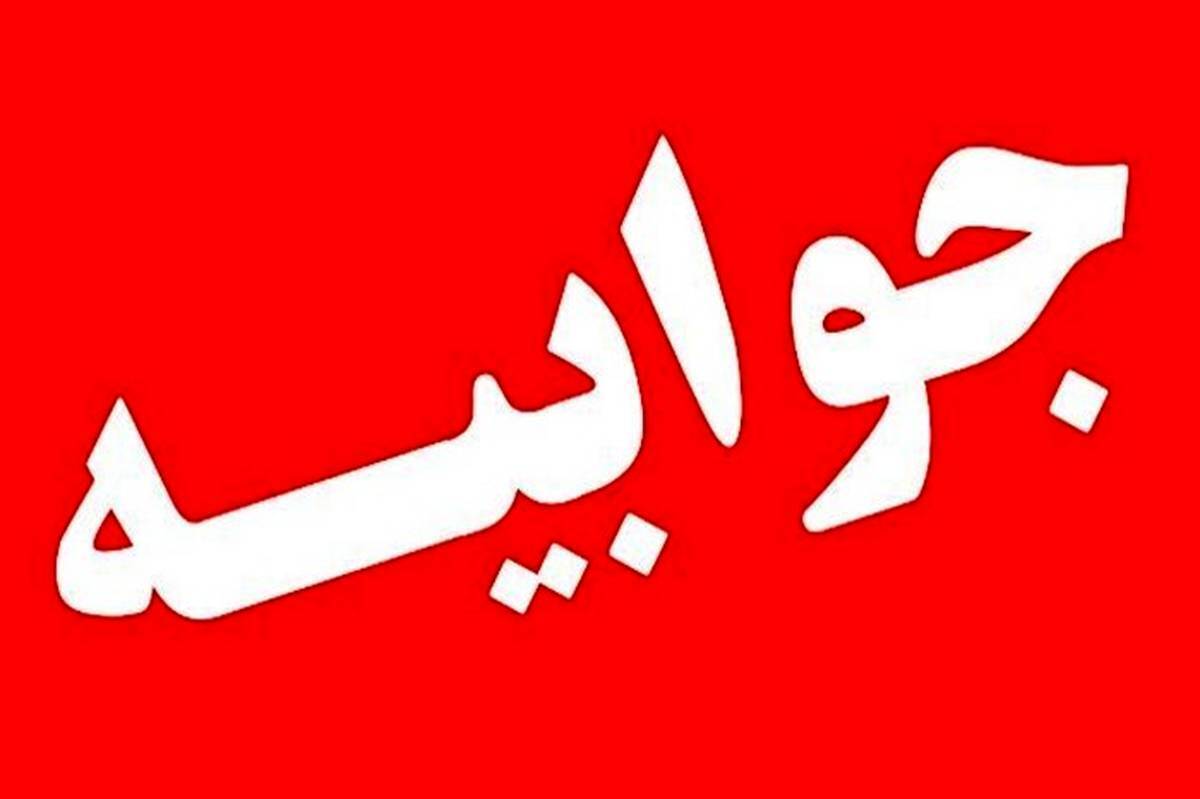 جوابیه انجمن تامین کنندگان داروهای پلاسمای استان تهران به گزارش آنا با موضوع صنعت پلاسما