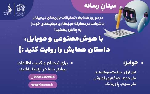 همایش بازیهای دیجیتال به روایت تصویر و متن شما همایش بازیهای دیجیتال به روایت تصویر و متن شما