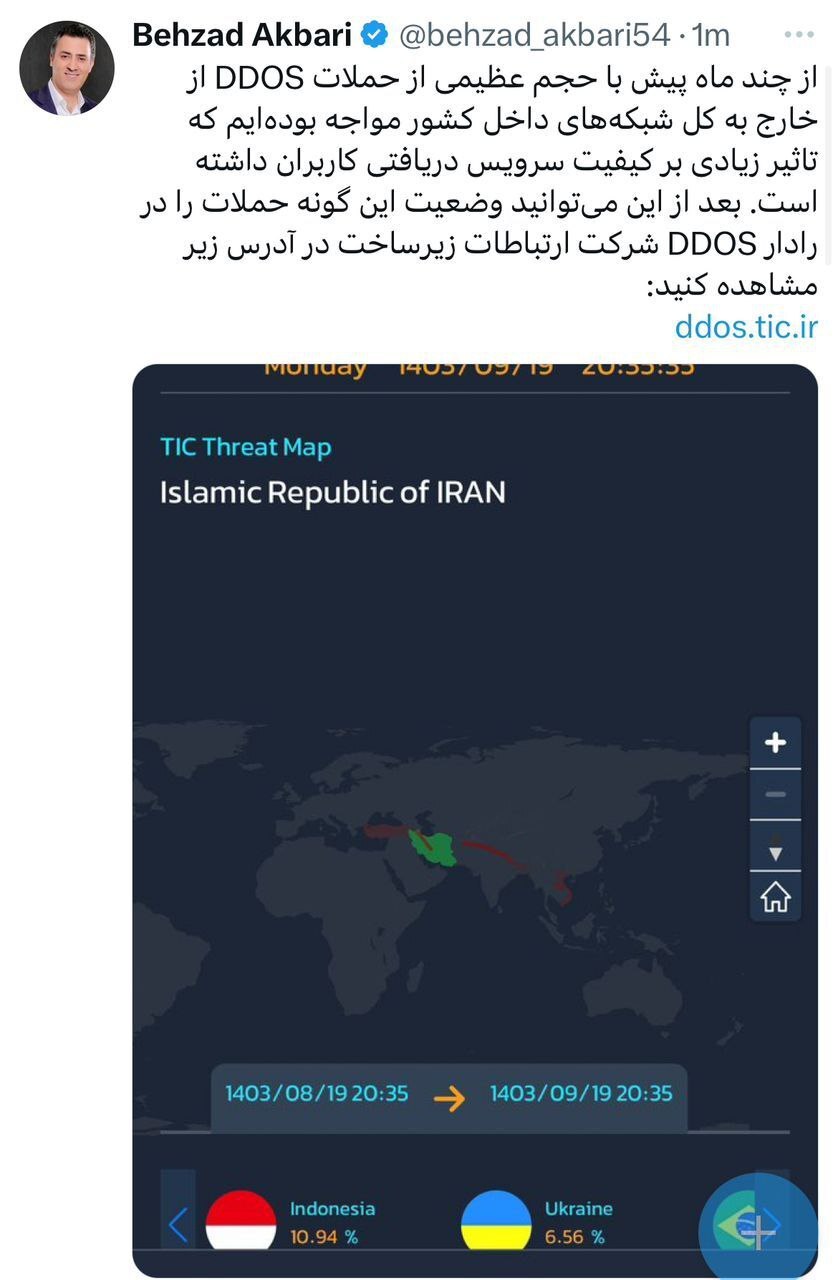 کیفیت اینترنت تحت تاثیر حجم بالای ‎حملات سایبری خارجی ‎