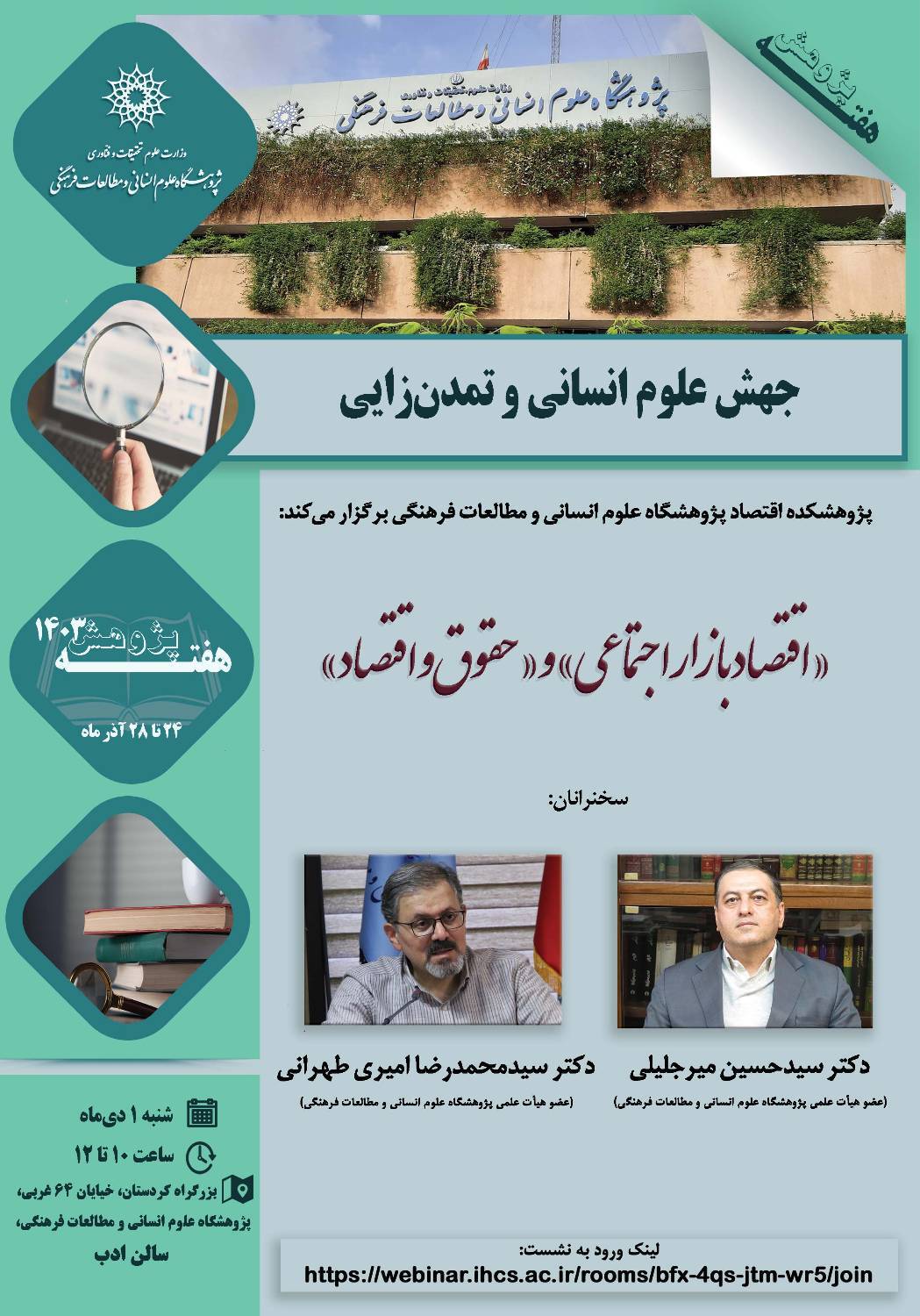 «بازار کار در اقتصاد ایران» به نقد کشیده می‌شود