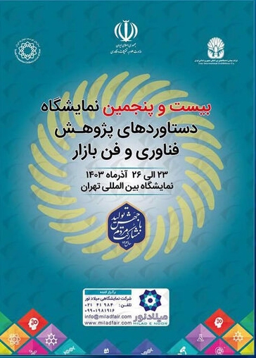 حضور جهاددانشگاهی در بیست و پنجمین نمایشگاه دستاوردهای پژوهشی حضور جهاددانشگاهی در بیست و پنجمین نمایشگاه دستاوردهای پژوهشی