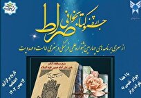 فراخوان-ارسال-اثر-به-جشنواره-کتابخوانی-صراط