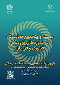 رونمایی-از-یک-دستاورد-و-اختراع-برتر-علوم-انسانی