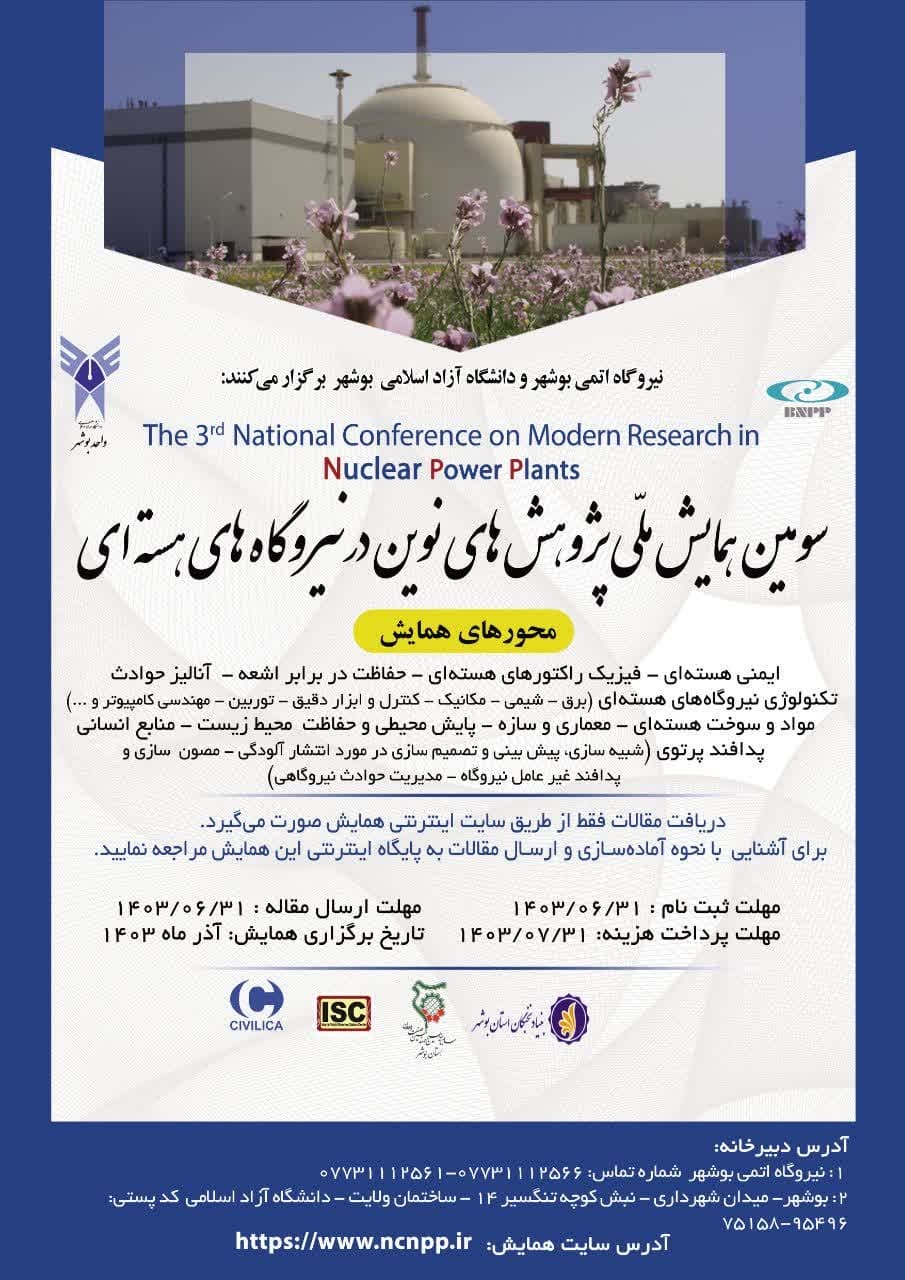 برگزاری همایش ملی پژوهشهای نوین در نیروگاههای هستهای برگزاری همایش ملی پژوهشهای نوین در نیروگاههای هستهای