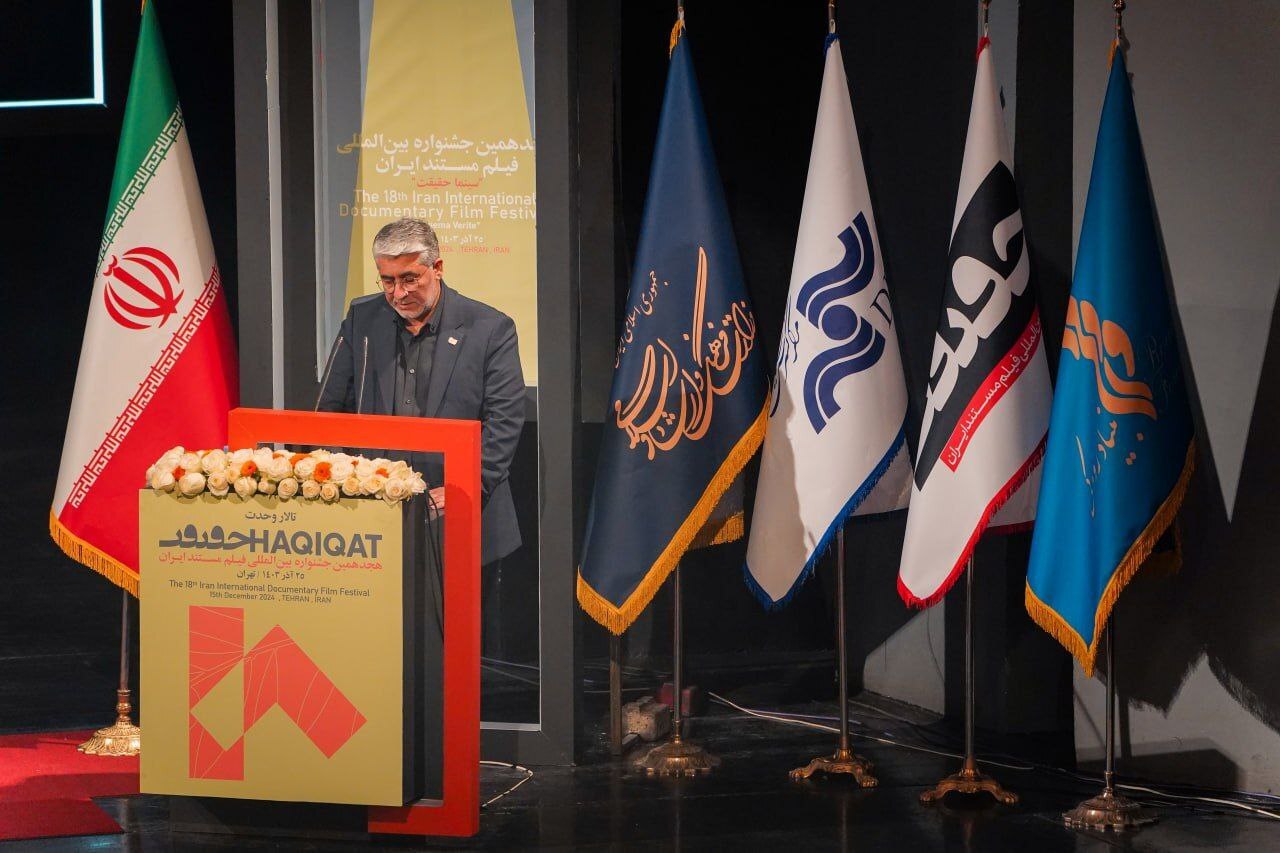 هجدهمین جشنواره سینما حقیقت برگزیدگان خود را شناخت هجدهمین جشنواره سینما حقیقت برگزیدگان خود را شناخت