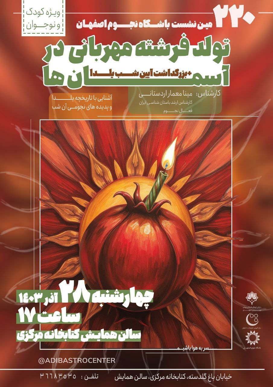 بزرگداشت آیین شب یلدا در اصفهان