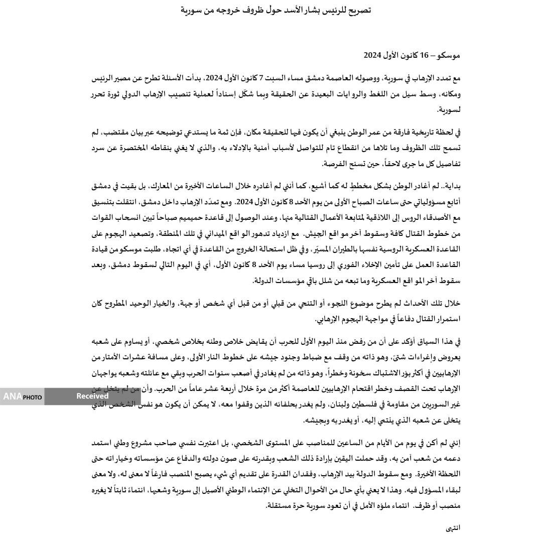 بشار اسد: من تا صبح ۸ دسامبر دمشق بودم