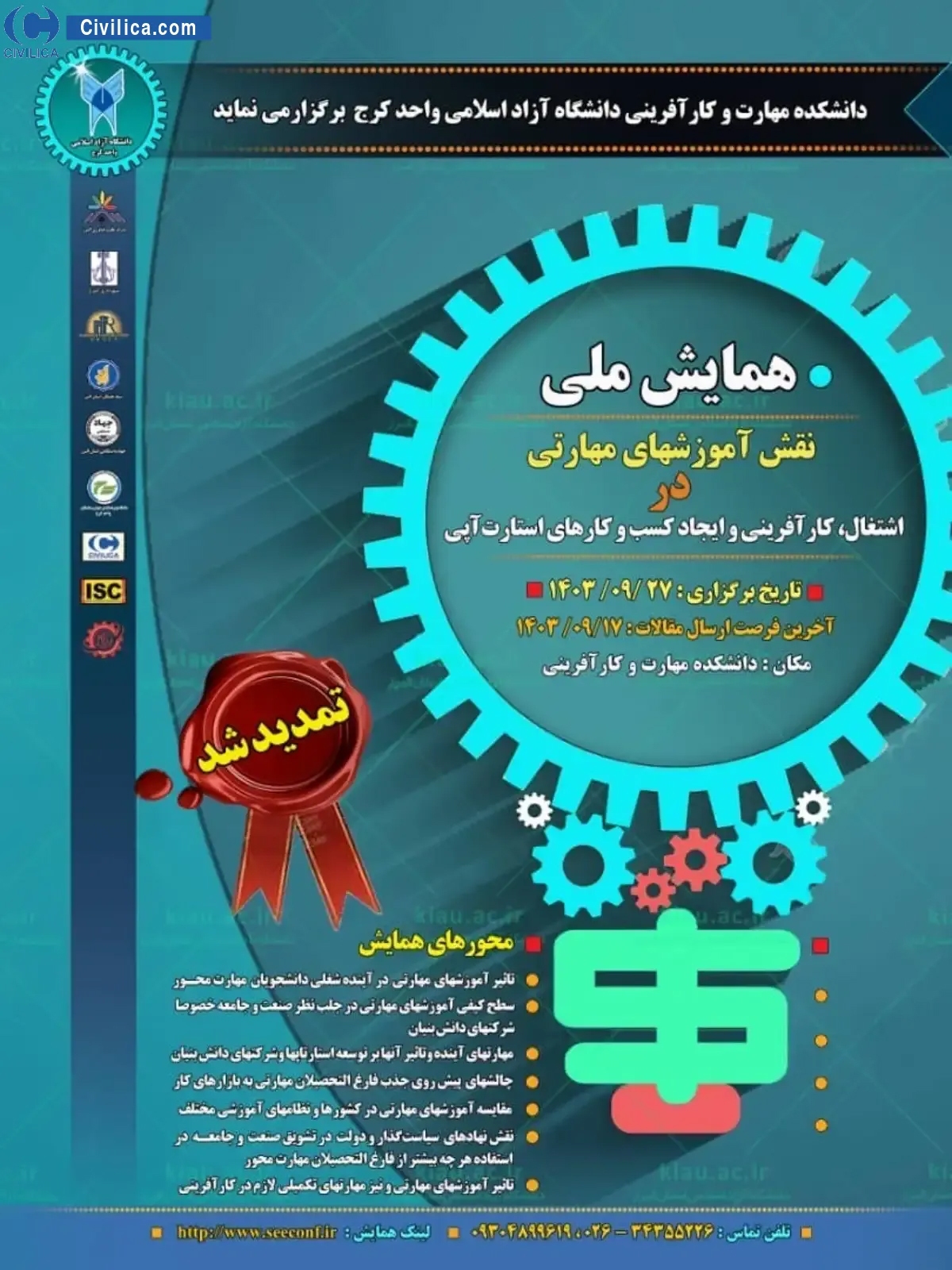 همایش ملی نقش آموزش‌های مهارتی در اشتغال و کار آفرینی