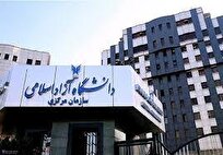 سازمان مرکزی و واحدهای دانشگاه آزاد اسلامی در استان تهران فردا تعطیل است