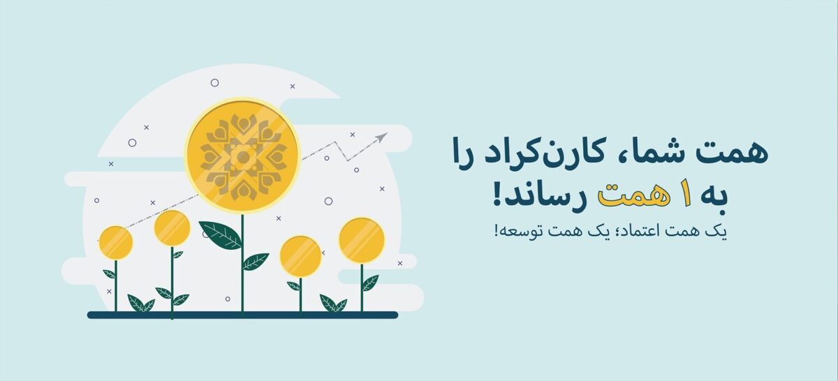 سکوی کارن کراد به یک همت تامین مالی جمعی دست یافت؛ نقطه عطف برای اکوسیستم سرمایه‌گذاری