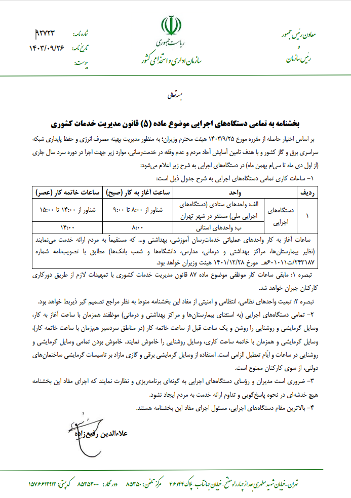 بخشنامه بخشنامه