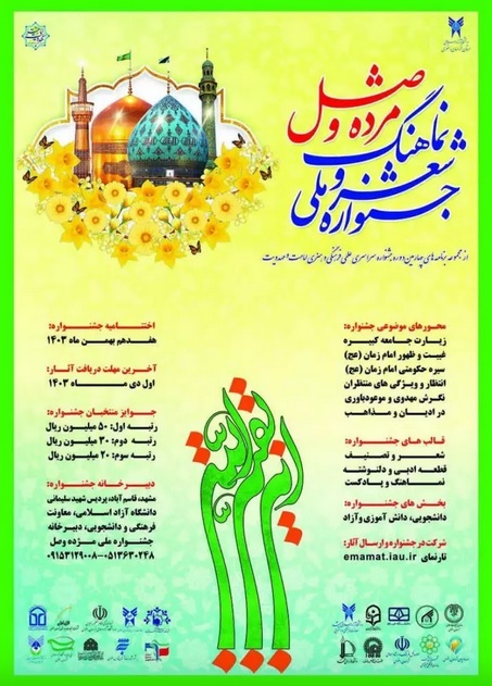 فیلم | فراخوان جشنواره ملی شعر و نماهنگ «مژده وصل» فیلم | فراخوان جشنواره ملی شعر و نماهنگ «مژده وصل»