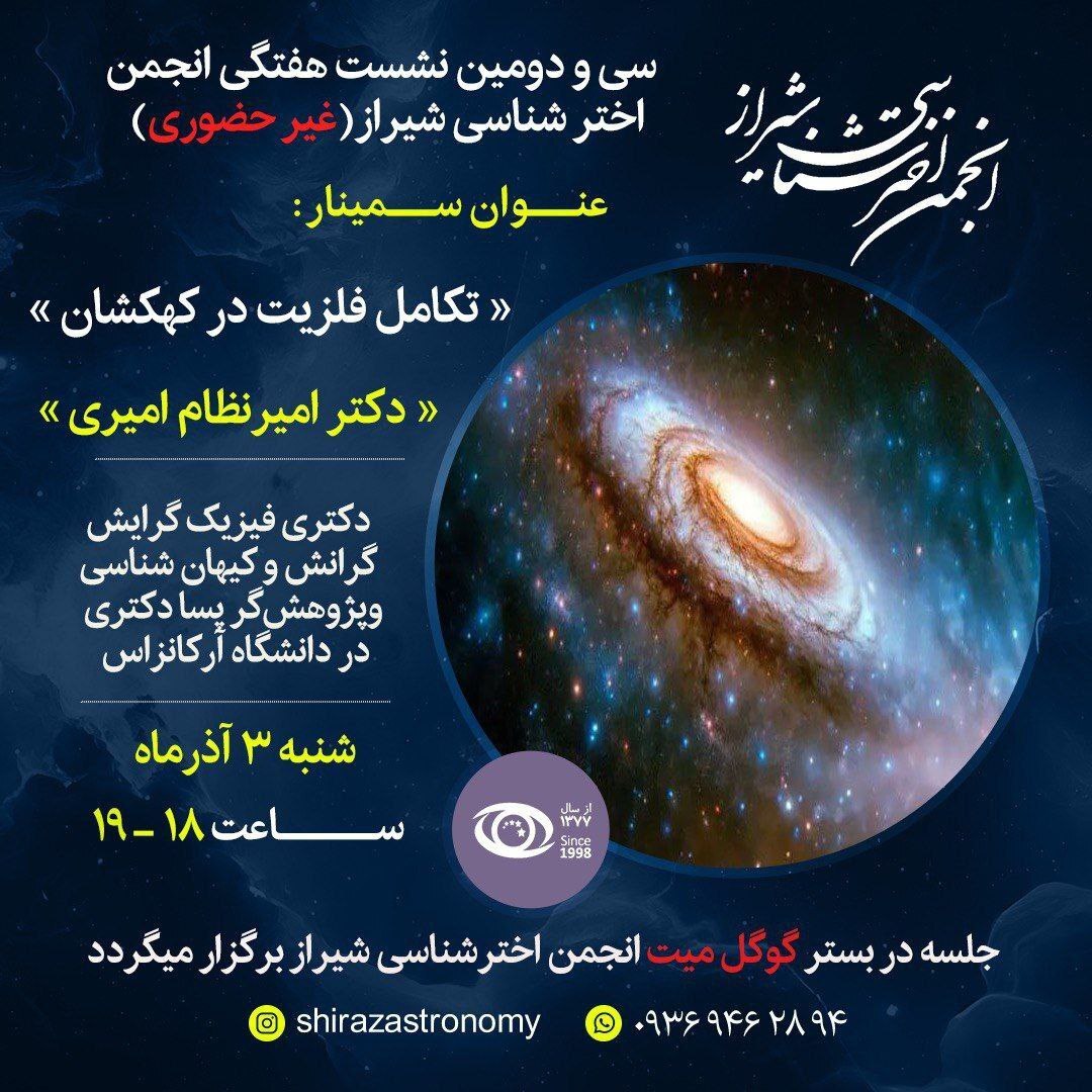 «تکامل فلزّیت در کهکشان» بررسی می‌شود