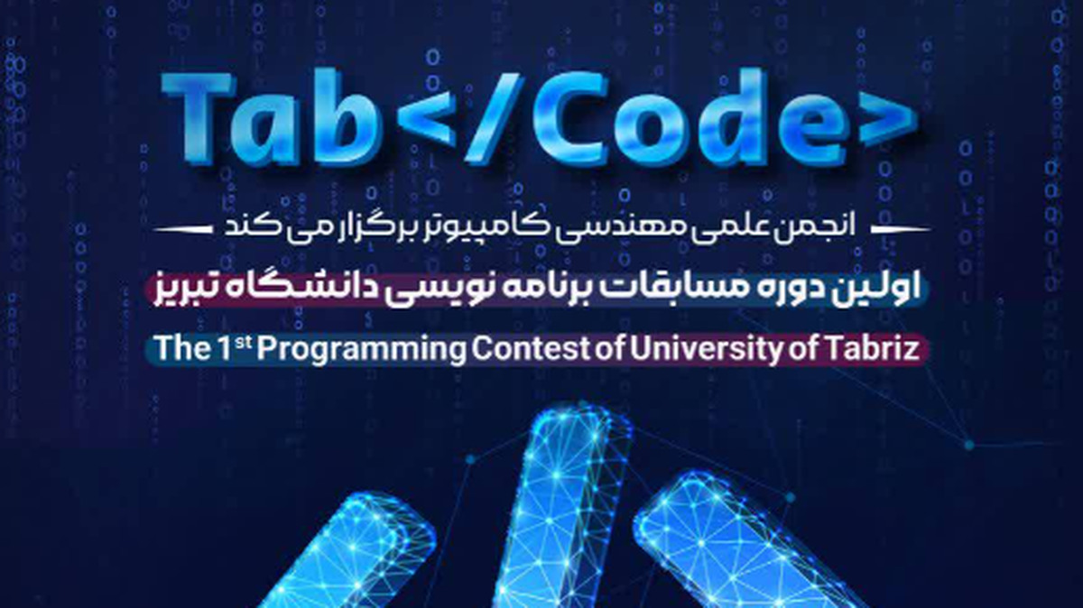 نخستین مسابقات بین‌المللی برنامه‌نویسی «TabCode» برگزار می‌شود