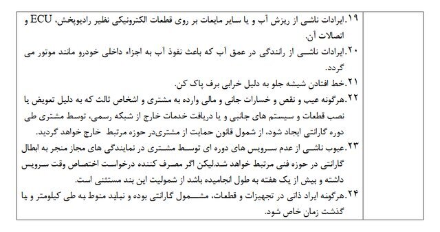 چه مواردی شامل گارانتی خودرو نمیشود/خودروسازان فقط موارد را برای مشتری اعمال کنند چه مواردی شامل گارانتی خودرو نمیشود/خودروسازان فقط موارد را برای مشتری اعمال کنند