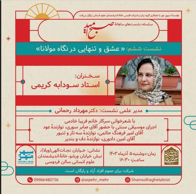 از نشست «عشق و تنهایی در نگاه مولانا» تا بررسی «کتاب پنج جلدی اجرای احکام مدنی»