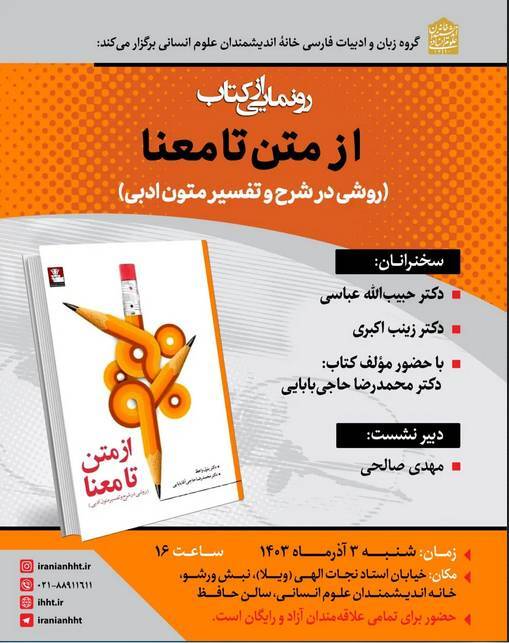 از نشست «عشق و تنهایی در نگاه مولانا» تا بررسی «کتاب پنج جلدی اجرای احکام مدنی»