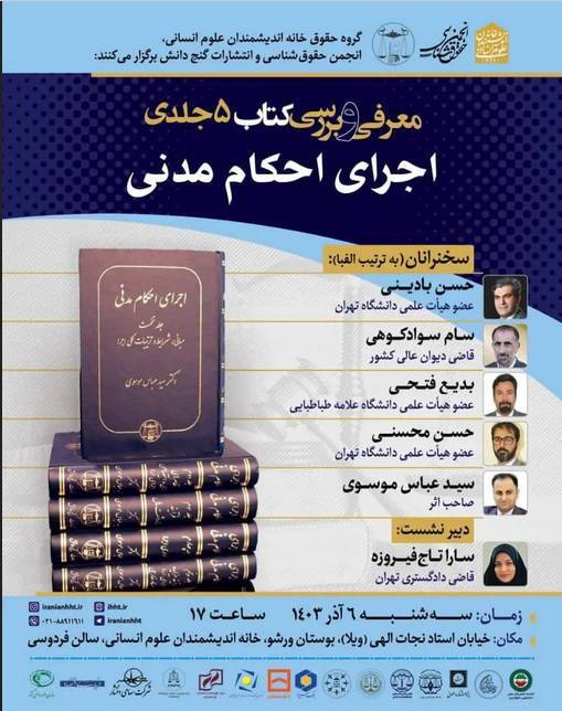 از نشست «عشق و تنهایی در نگاه مولانا» تا بررسی «کتاب پنج جلدی اجرای احکام مدنی»