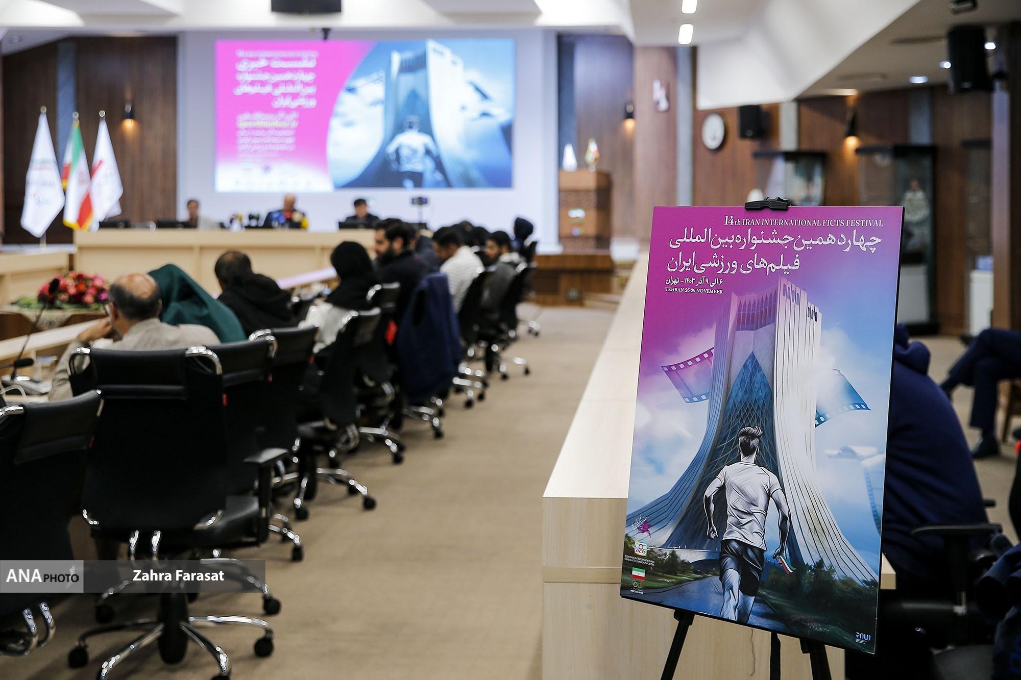 آغاز چهاردهمین جشنواره فیلمهای ورزشی از ششم آذرماه/ ۸۰۰ اثر به دبیرخانه رسید آغاز چهاردهمین جشنواره فیلمهای ورزشی از ششم آذرماه/ ۸۰۰ اثر به دبیرخانه رسید