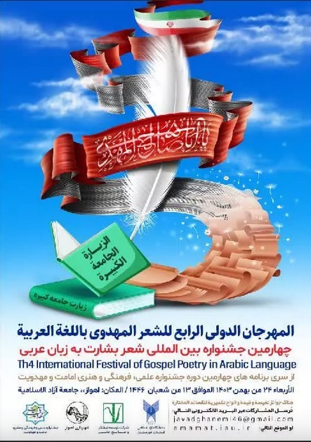 شعر عربی مرزهای جغرافیایی را درنوردیده است شعر عربی مرزهای جغرافیایی را درنوردیده است