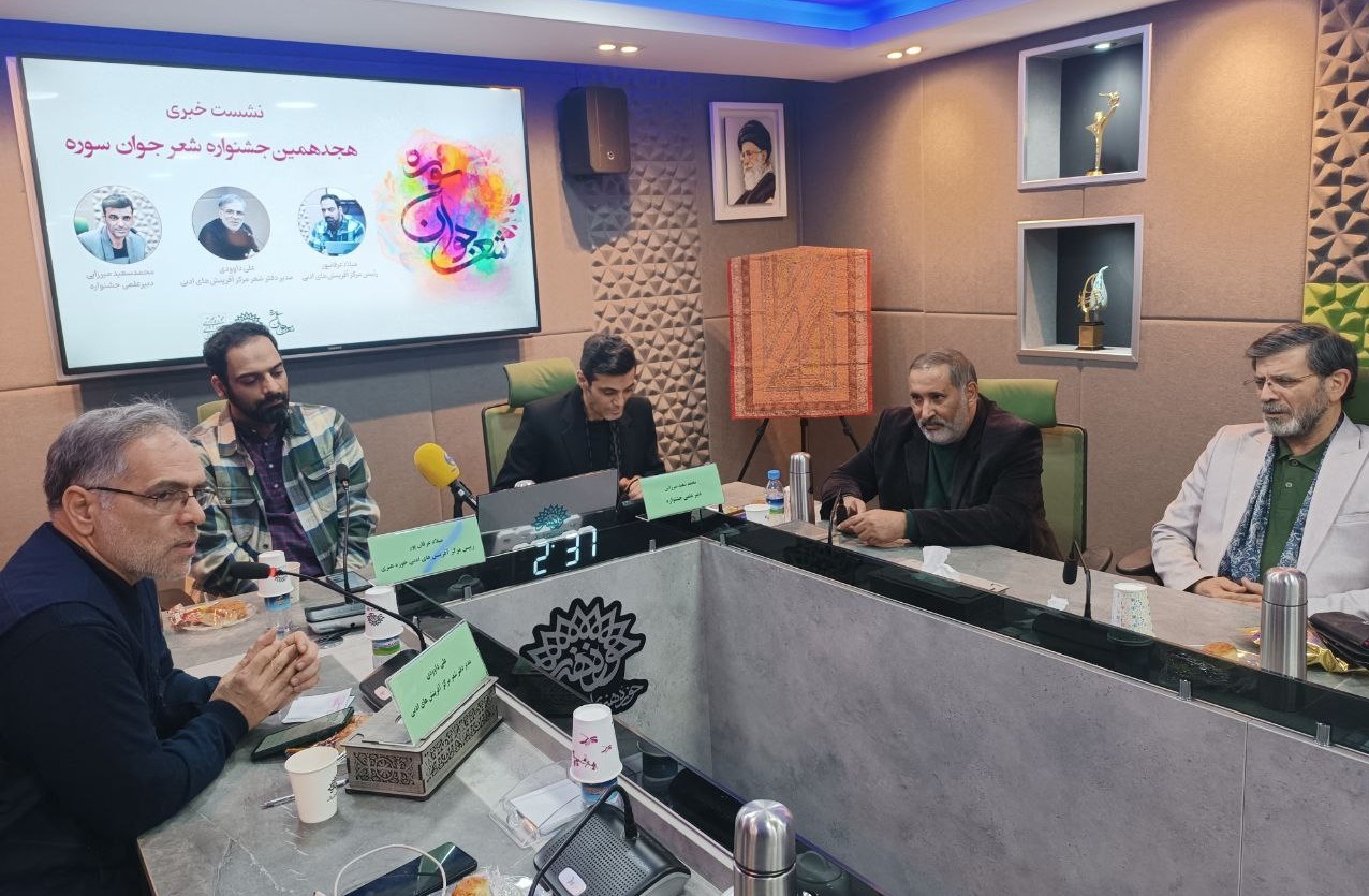 شعر نباید امری تفننی و مجلس گرمکن باشد/ احیای یک رویداد ادبی پس از ۵ سال شعر نباید امری تفننی و مجلس گرمکن باشد/ احیای یک رویداد ادبی پس از ۵ سال