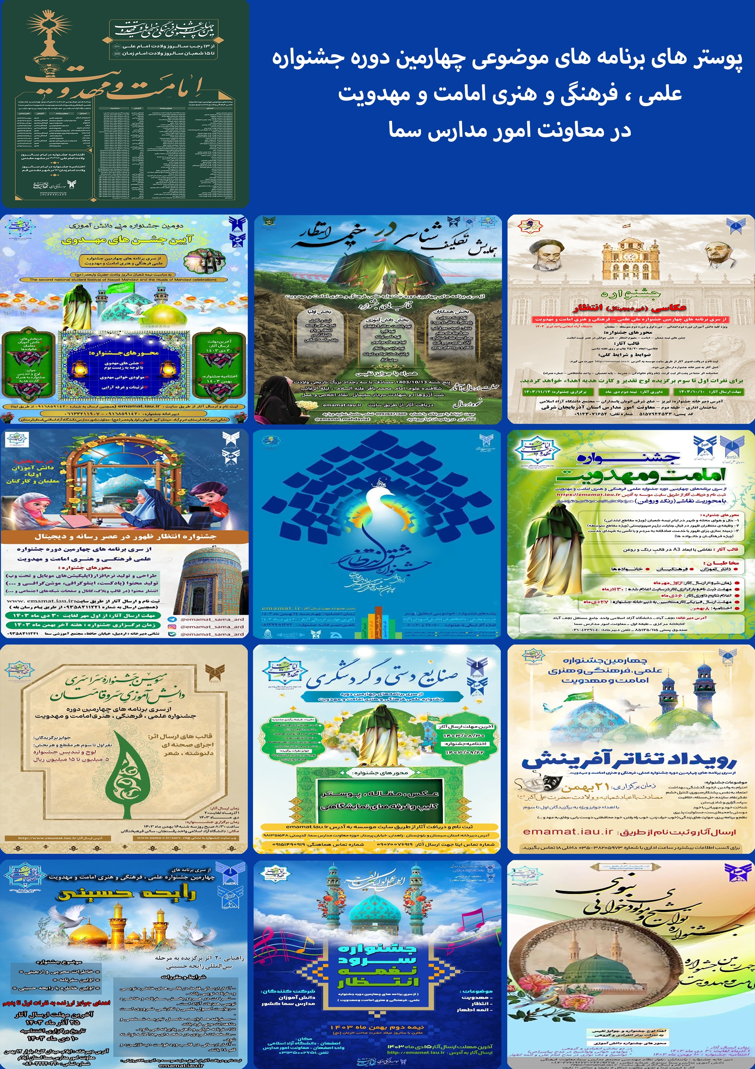 ثبت نام در ۶۲ برنامه چهارمین جشنواره امامت و مهدویت تا چه زمانی مهلت دارد؟