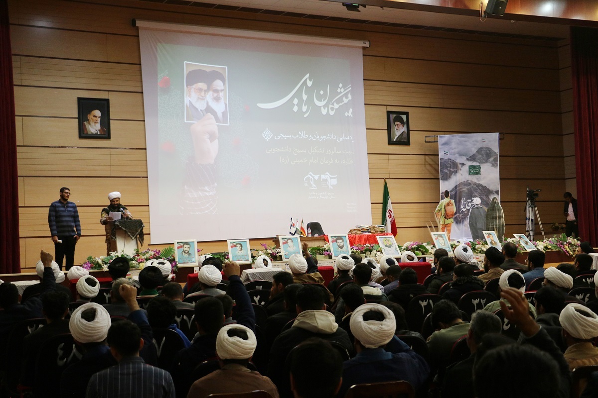 اجتماع ۷۰۰ نفری دانشگاهیان و طلاب بسیجی استان چهارمحال و بختیاری در شهرکرد اجتماع ۷۰۰ نفری دانشگاهیان و طلاب بسیجی استان چهارمحال و بختیاری در شهرکرد