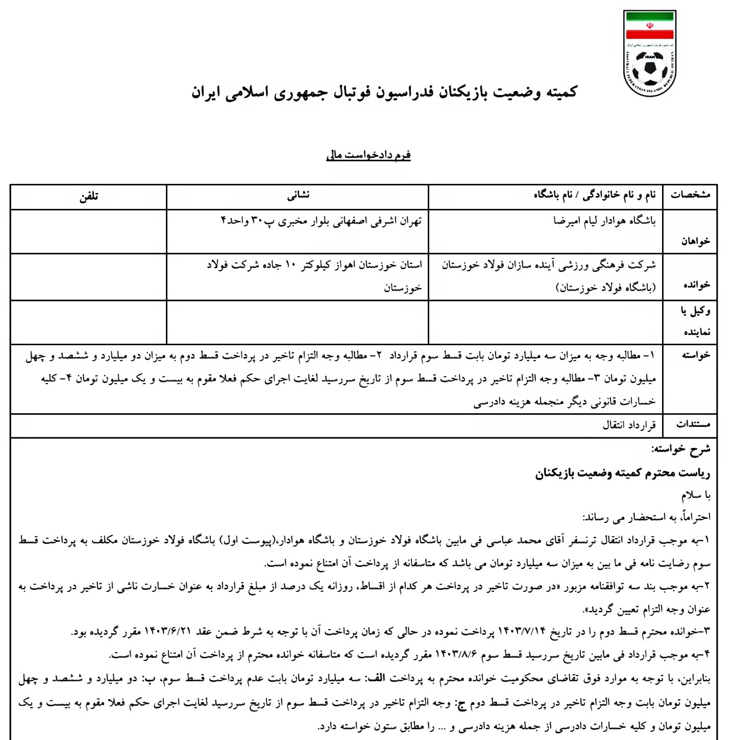 رسمی| باشگاه هودار از فولاد شکایت کرد +عکس