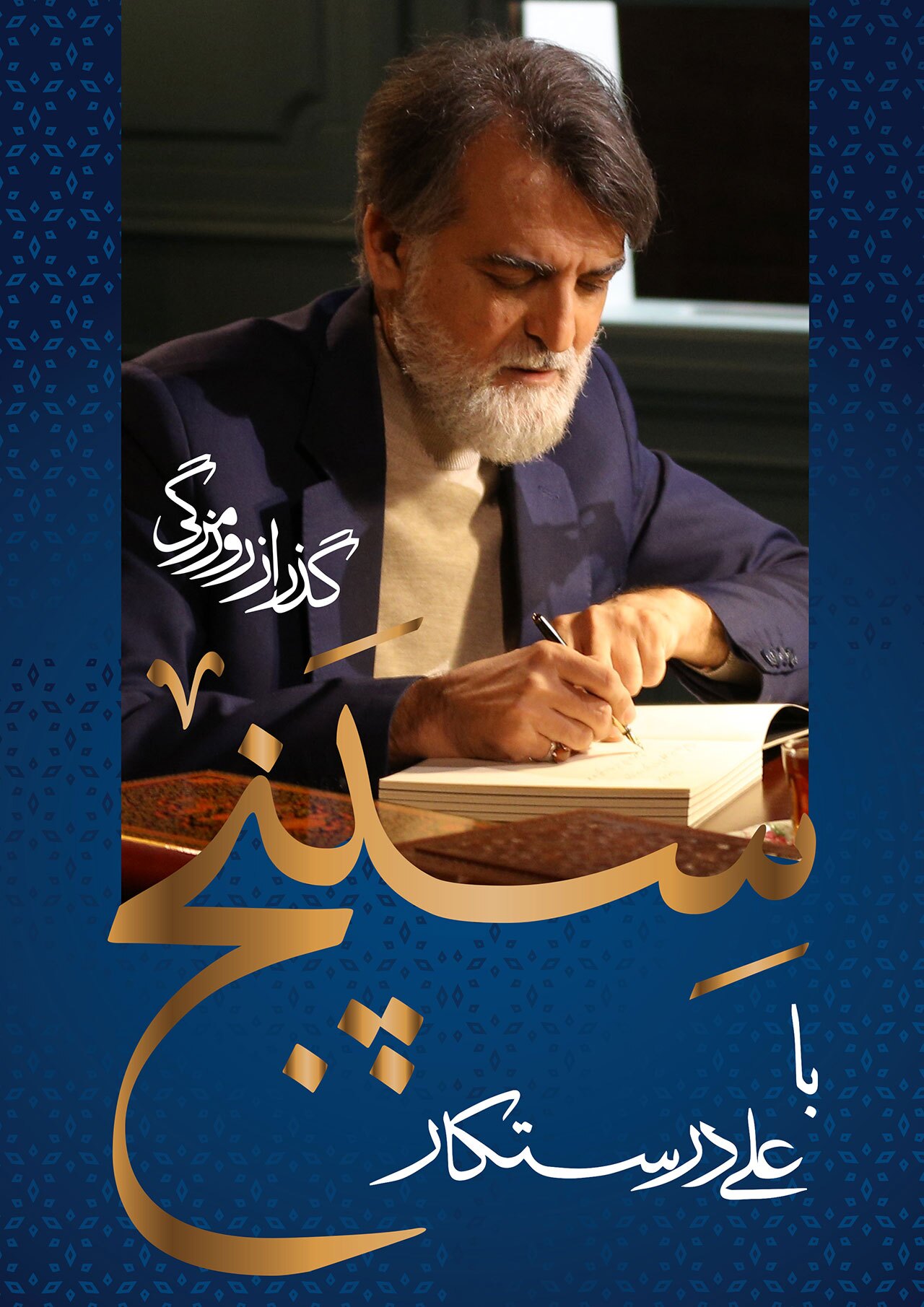 جای خالی خلاقیت در ضیافت رمضانی تلویزیون و پلتفرمها/// جای خالی خلاقیت در ضیافت رمضانی تلویزیون و پلتفرمها///