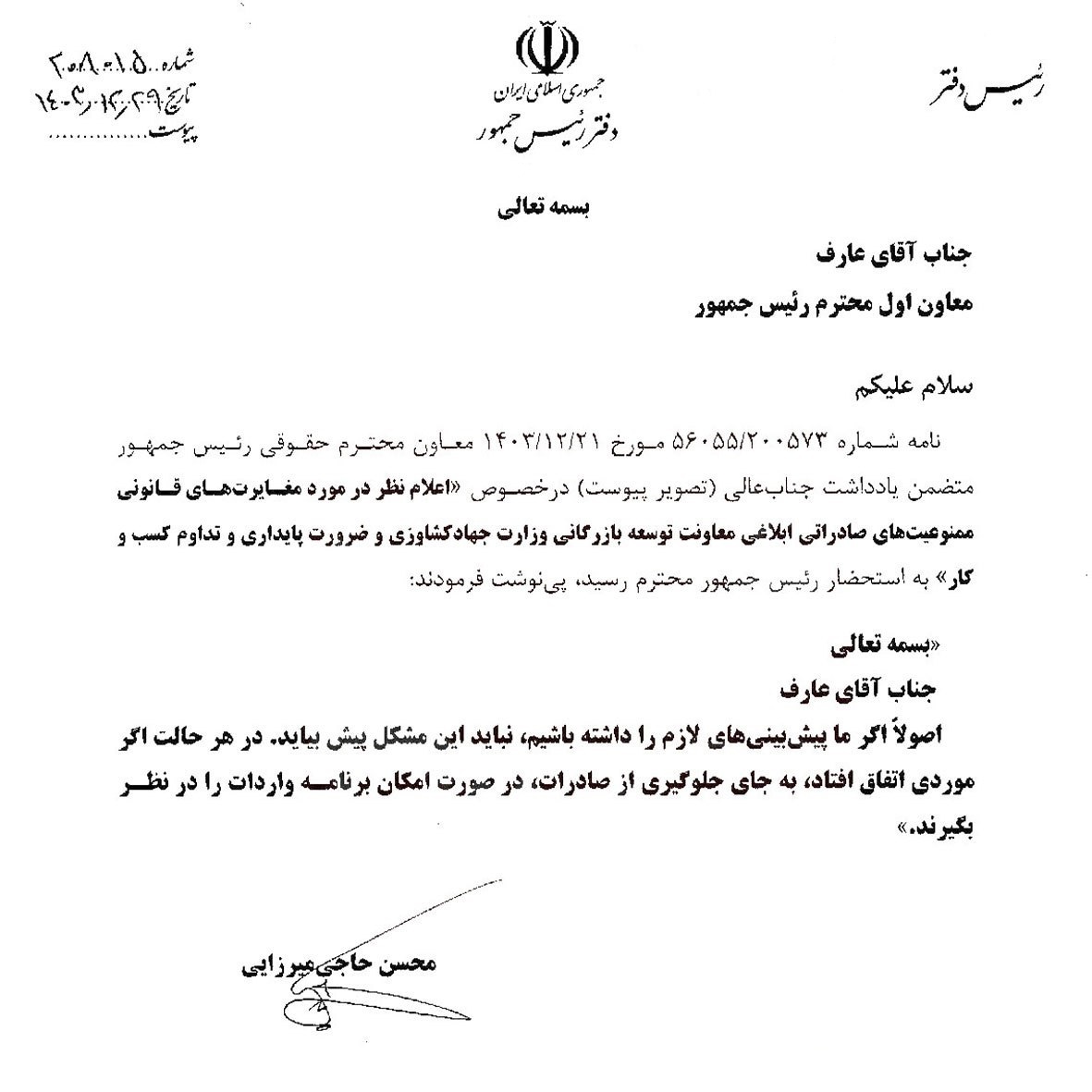 پزشکیان: مانع صادرات محصولات کشاورزی نشوید