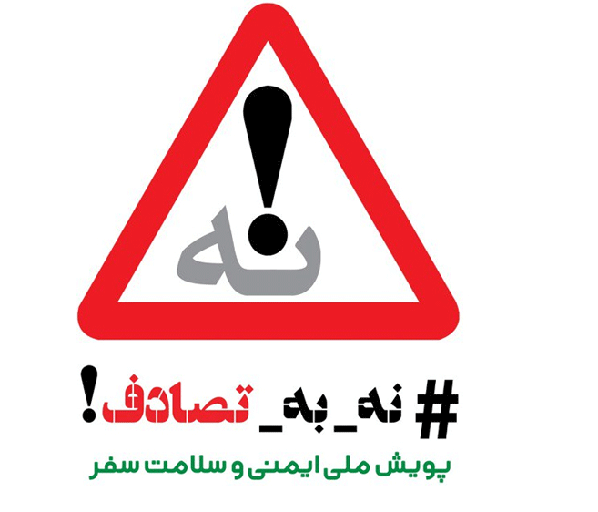 عزم اداره کل همکاری‌های راهبردی صداوسیما برای تداوم پویش‌های ملی در سال جدید