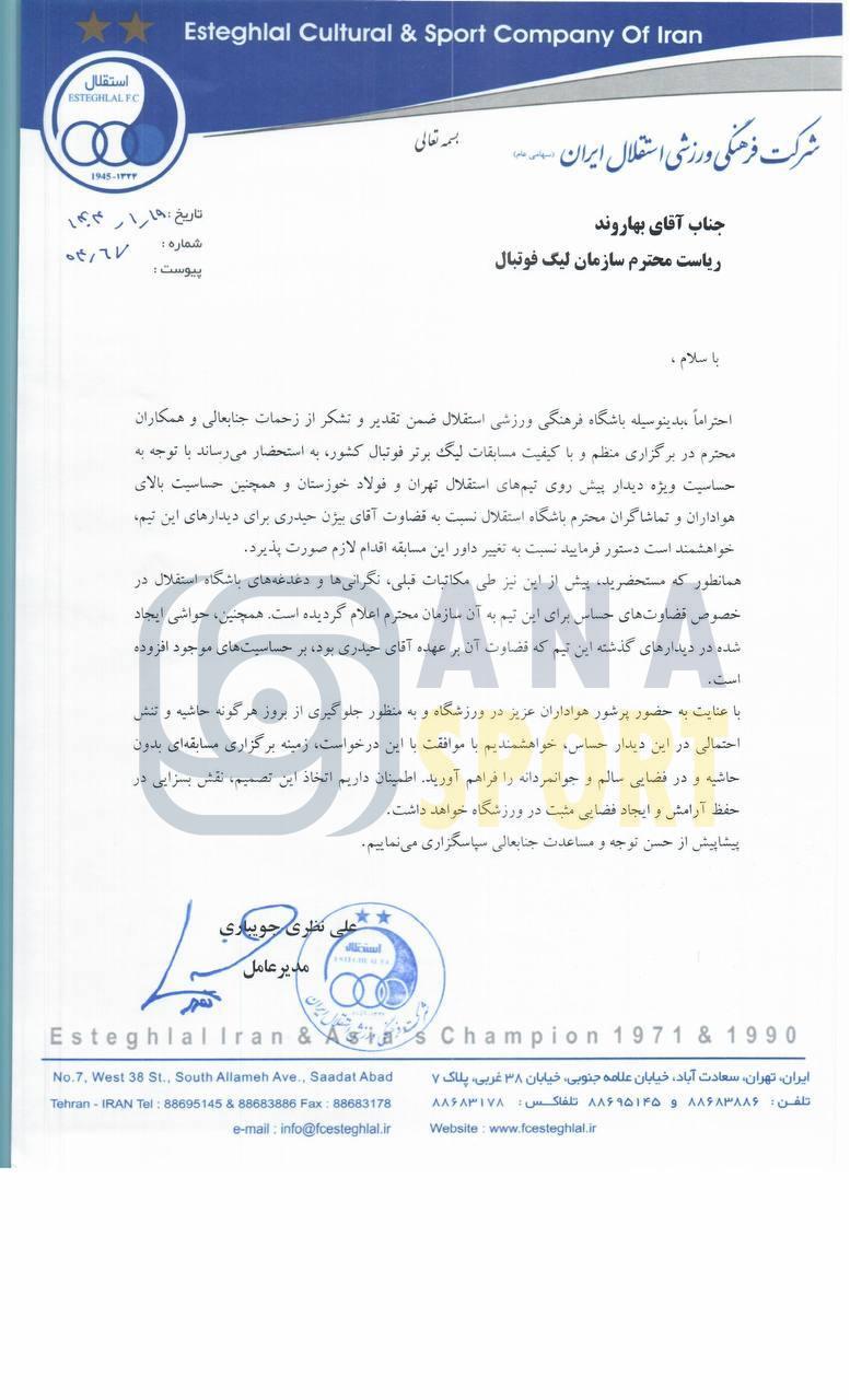 نامه باشگاه استقلال به کمیته داوران برای تغییر داور بازی با فولاد+ نامه نامه باشگاه استقلال به کمیته داوران برای تغییر داور بازی با فولاد+ نامه