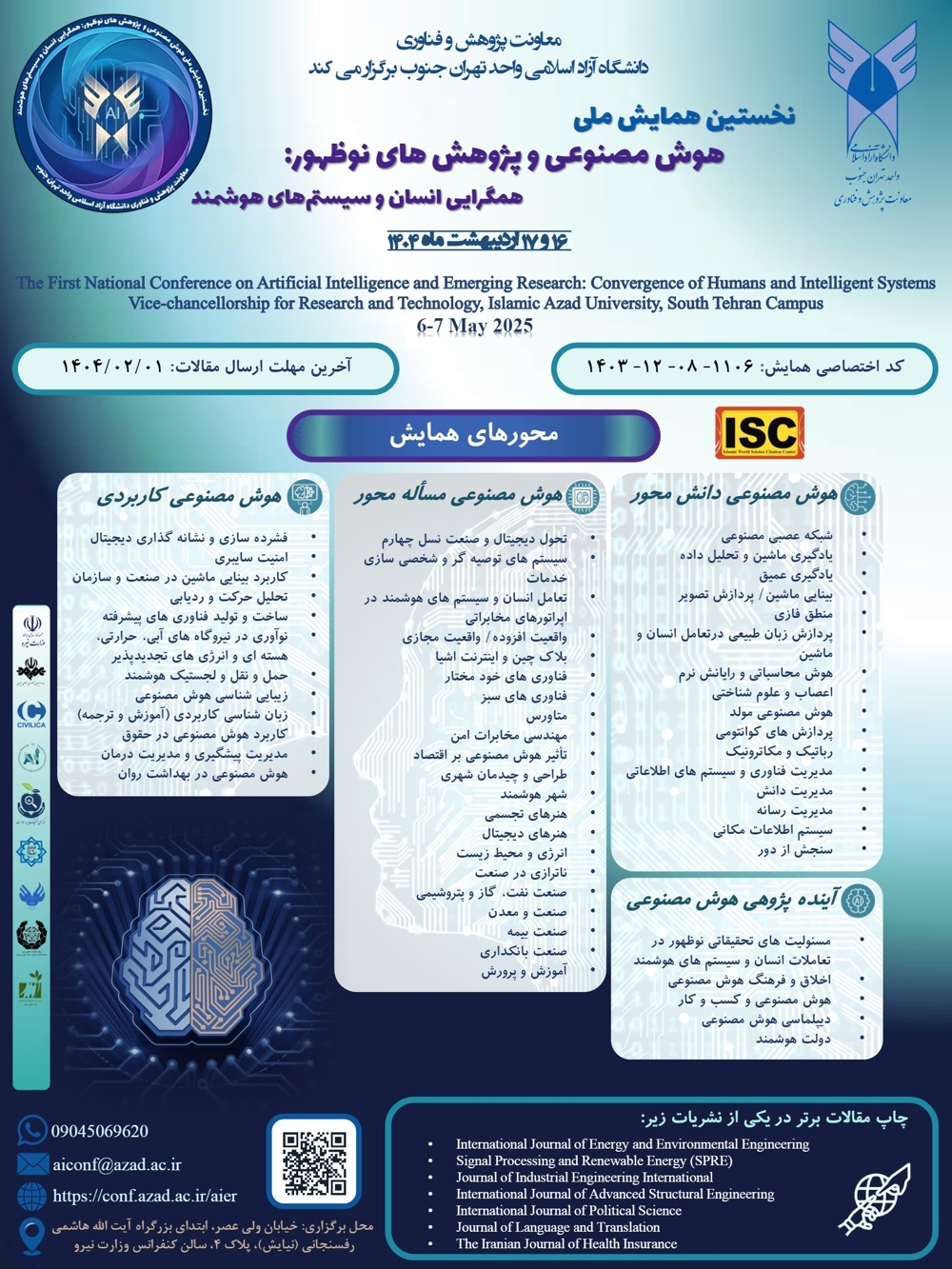 هوش مصنوعی و پژوهش‌های نوظهور