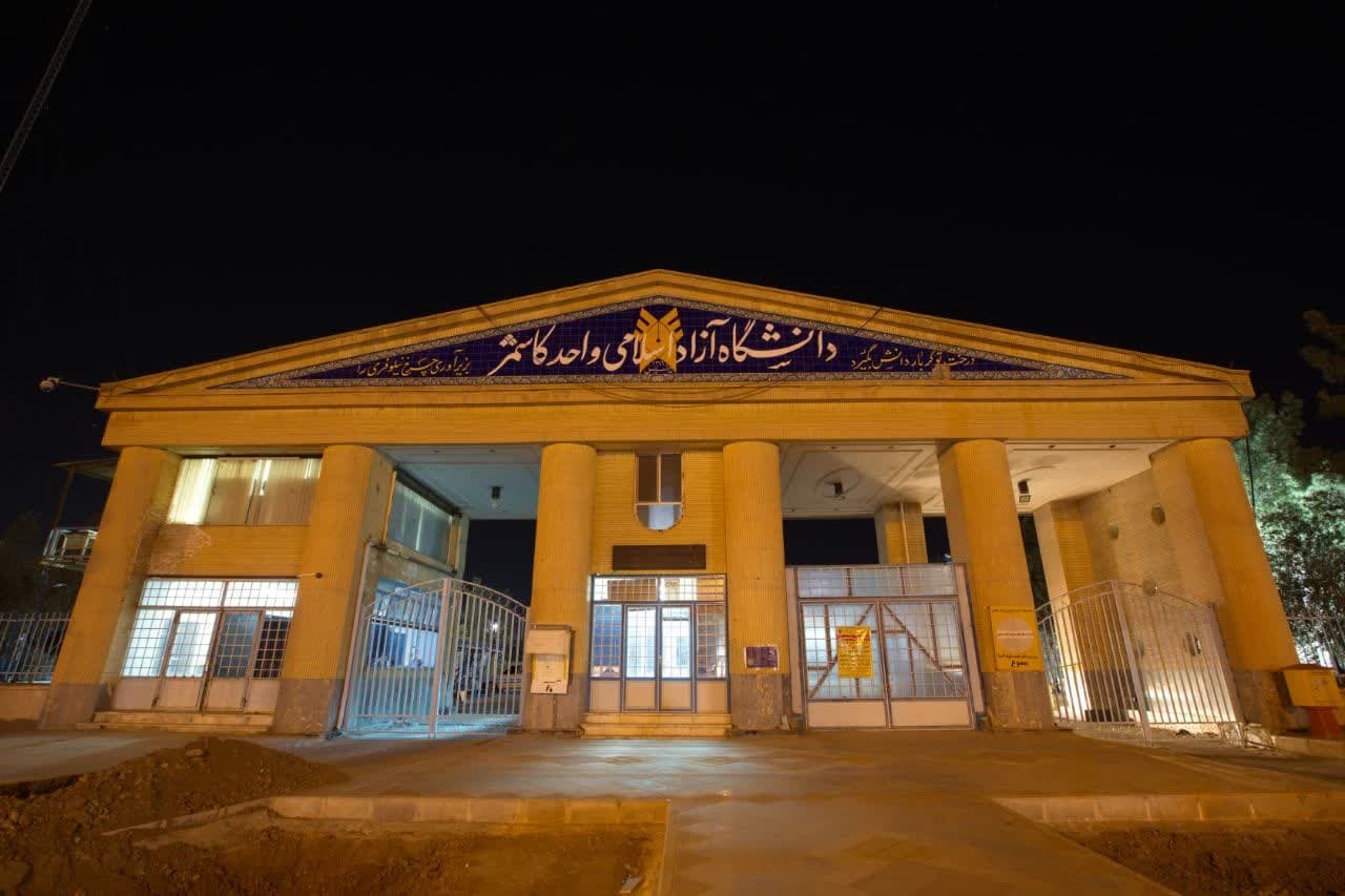 دانشگاه آزاد کاشمر در بهار علمی 36؛ بذری که به کانون تولید علم و تربیت متخصص تبدیل شد